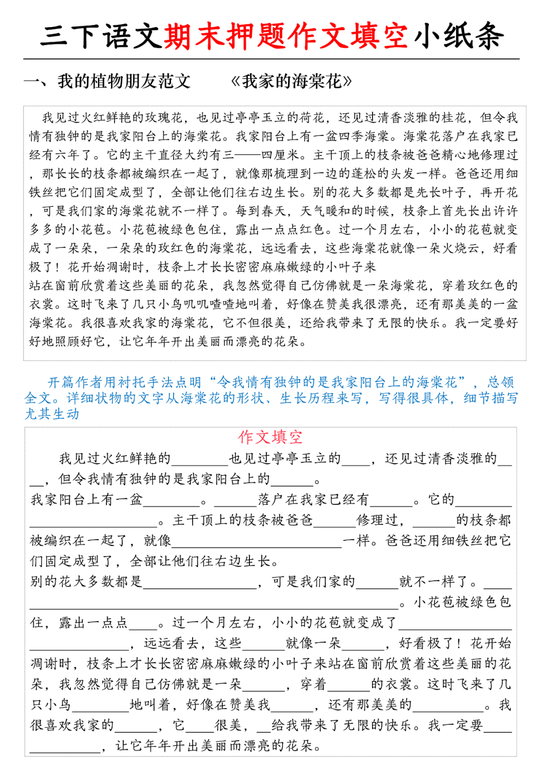 2025年人教版三年级下册语文期末押题作文填空小纸条