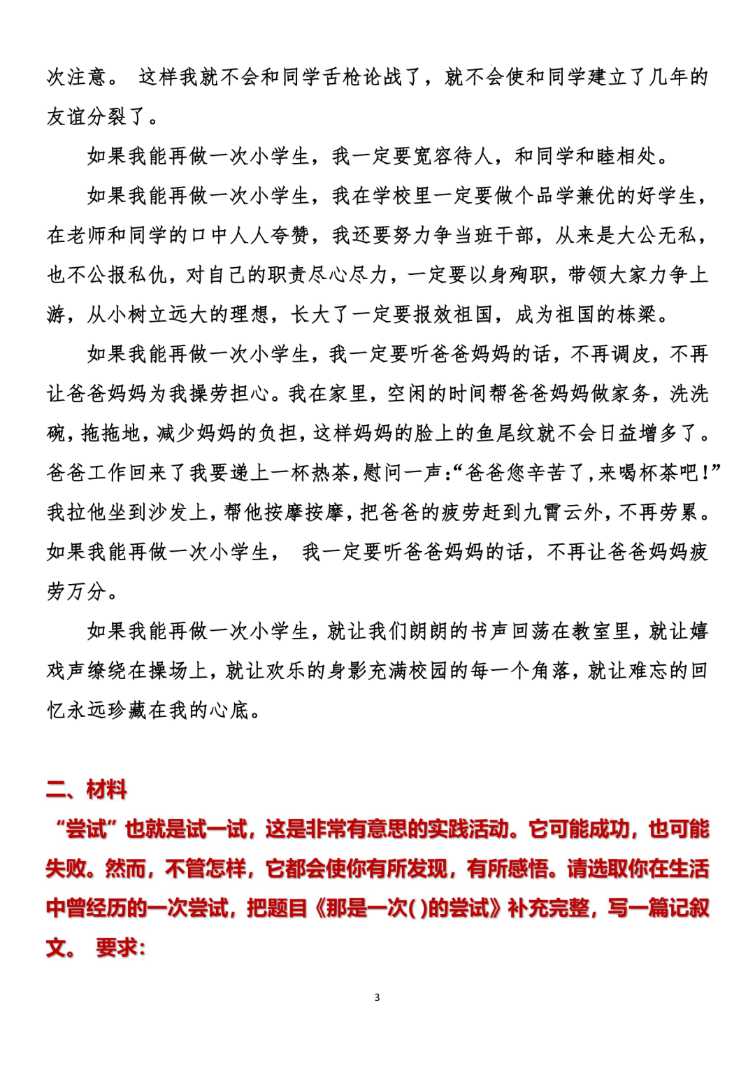 2025年小升初语文毕业考试押题作文【十八大类】附范文