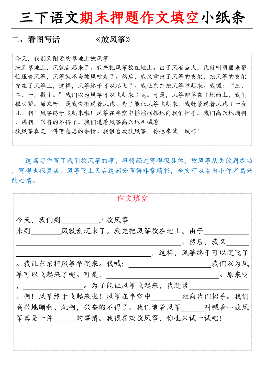 2025年人教版三年级下册语文期末押题作文填空小纸条