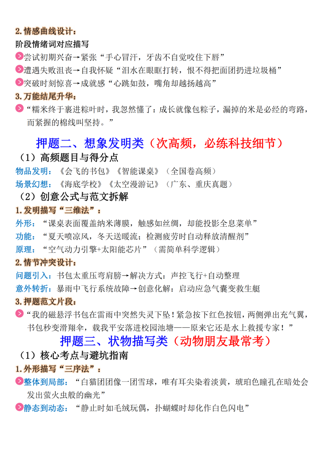 2025年人教版四年级下册语文期末考试作文押题指南