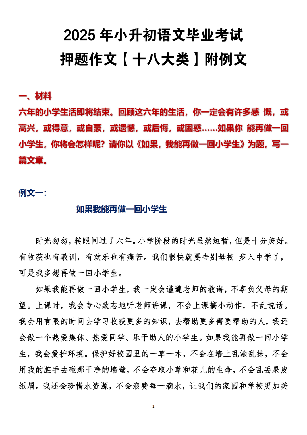 2025年小升初语文毕业考试押题作文【十八大类】附范文
