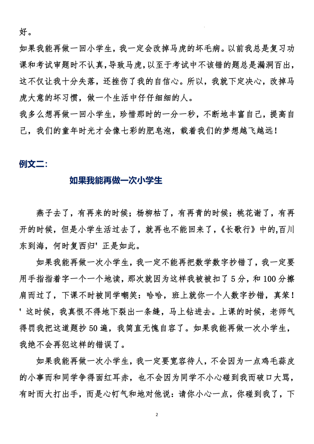 2025年小升初语文毕业考试押题作文【十八大类】附范文