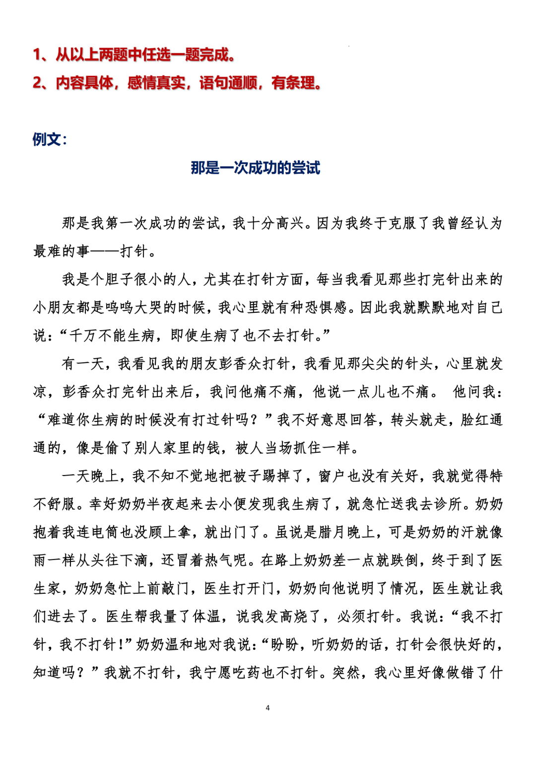 2025年小升初语文毕业考试押题作文【十八大类】附范文