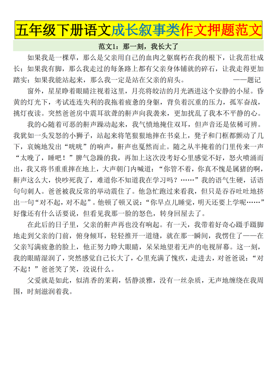 2025年人教版五年级下册语文期末考试作文押题指南