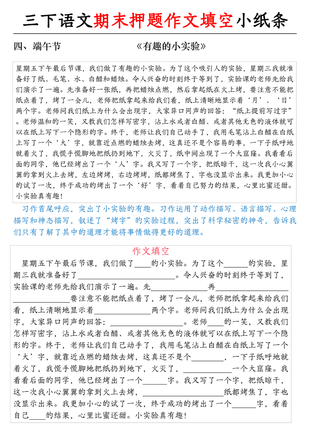 2025年人教版三年级下册语文期末押题作文填空小纸条