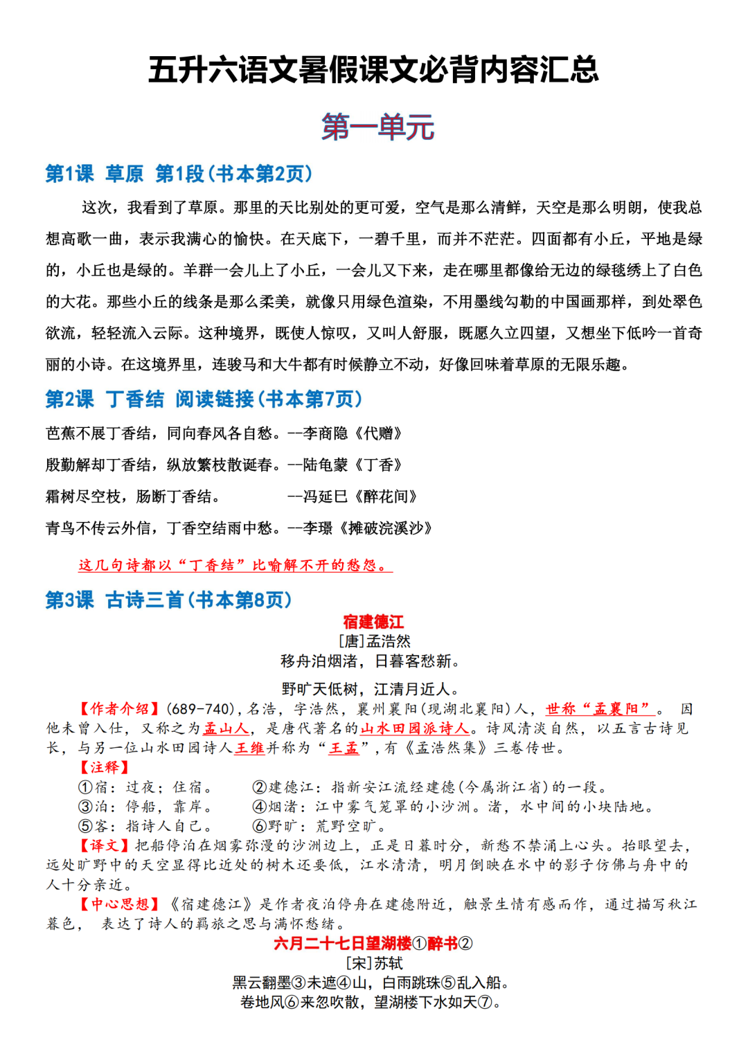 2025年五升六语文【暑假课文必背内容计划表】