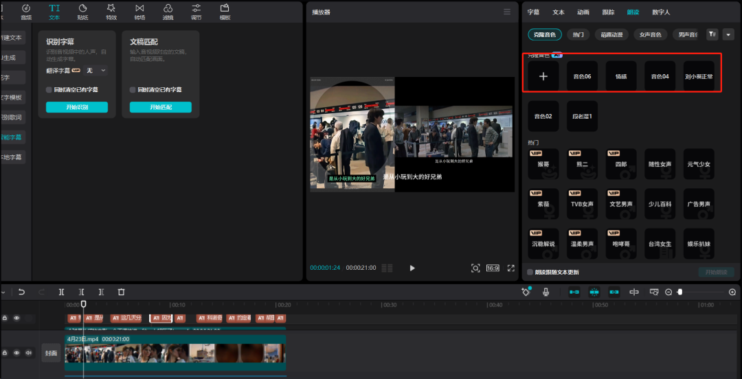 2024年，剪映AI革新视频编辑！影视二创，一键视频，智能剪辑，数字人全都有（附教程）