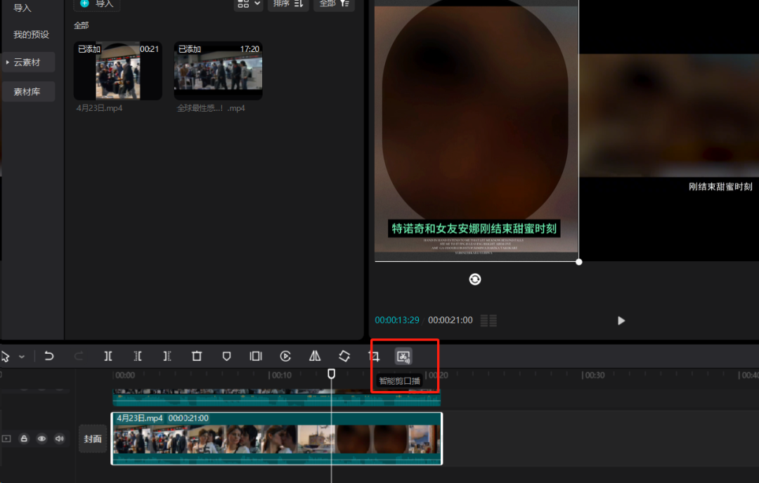 2024年，剪映AI革新视频编辑！影视二创，一键视频，智能剪辑，数字人全都有（附教程）