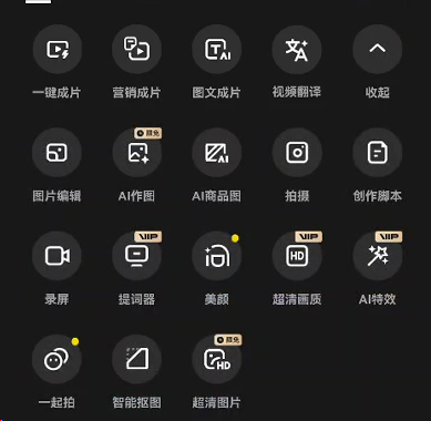 2024年，剪映AI革新视频编辑！影视二创，一键视频，智能剪辑，数字人全都有（附教程）