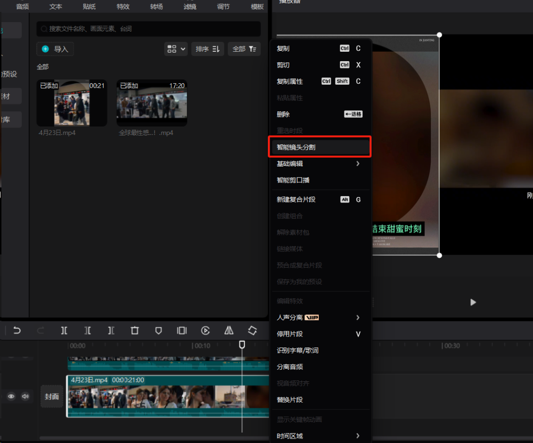 2024年，剪映AI革新视频编辑！影视二创，一键视频，智能剪辑，数字人全都有（附教程）