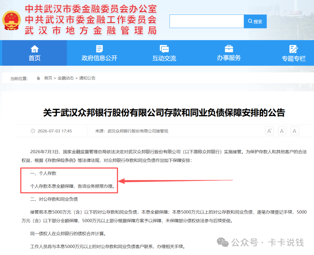 汉口银行接管众邦银行 无门槛立减金支付宝红包大量有货工作日补货