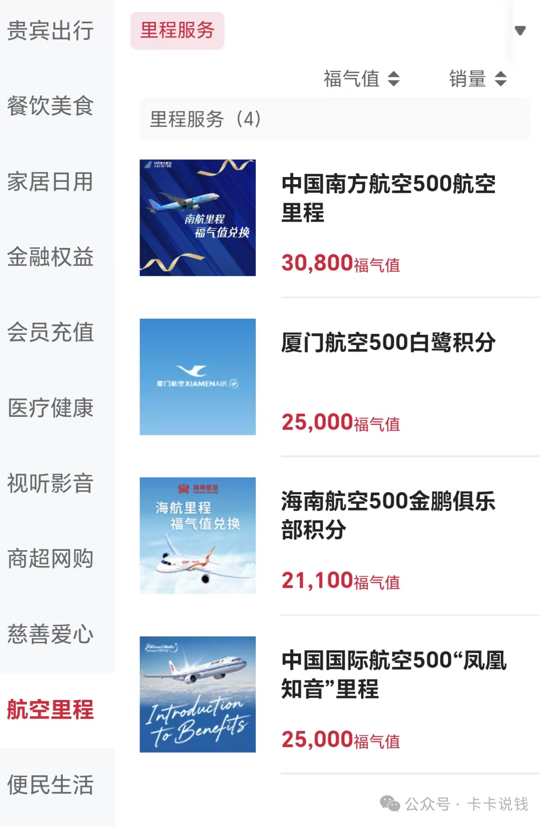 中行福气值上线里程兑换比例未再降但已提前缩水兑换要趁早
