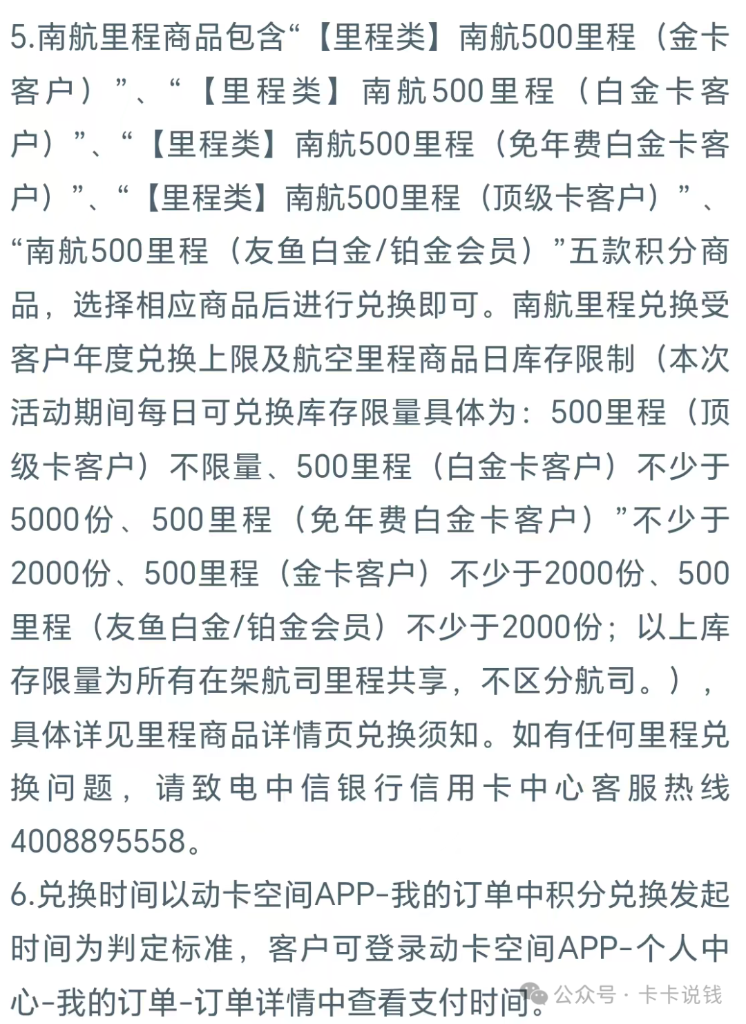 中信信用卡积分兑换南航里程加赠50% 最高多拿5万里程限时7月