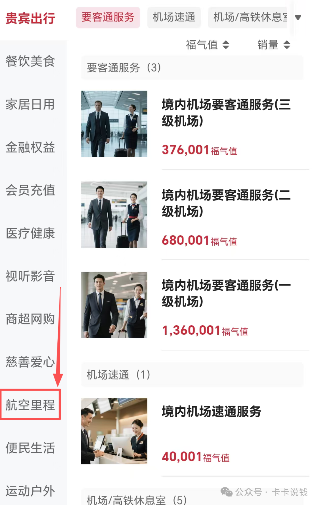 中行福气值上线里程兑换比例未再降但已提前缩水兑换要趁早