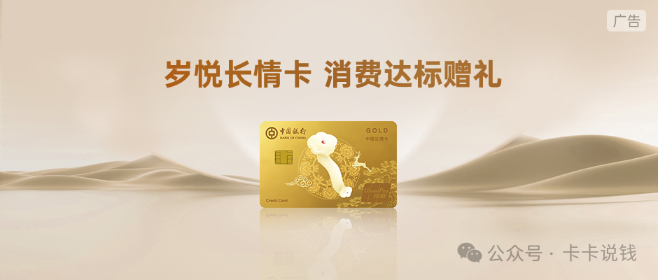 中行信用卡多活动叠加每月可领180元京东卡 白金卡汽车卡消费达标赠礼