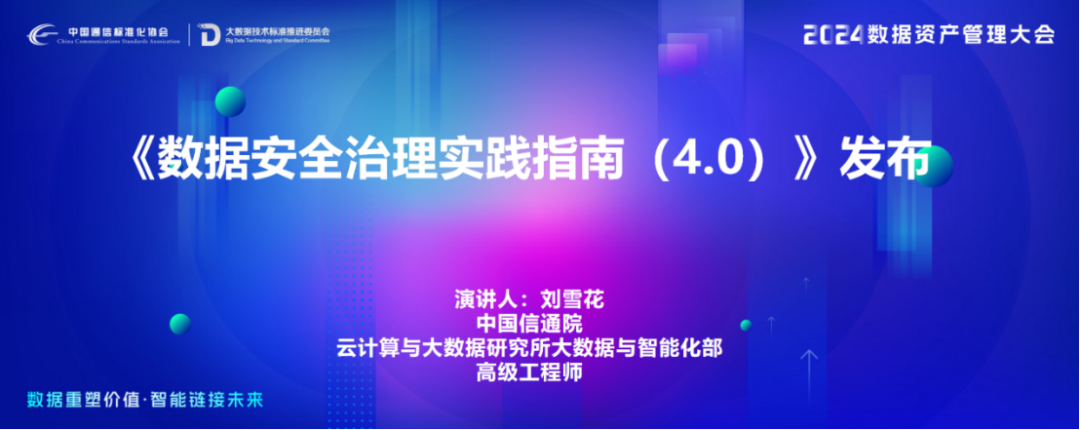 数据资产管理大讲堂