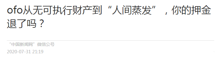 û�н�֣�����ofo�Ľ��