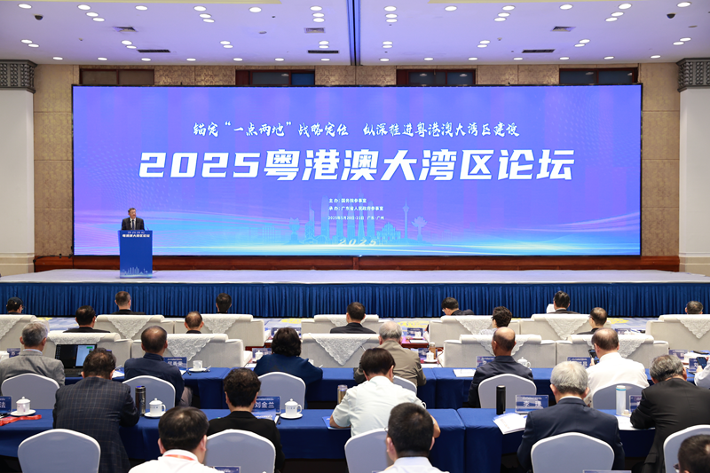 論壇開幕現場。圖源：國務院參事室網站