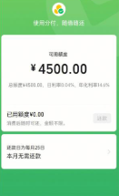 微信分付额度几百块，如何合规的取出来？