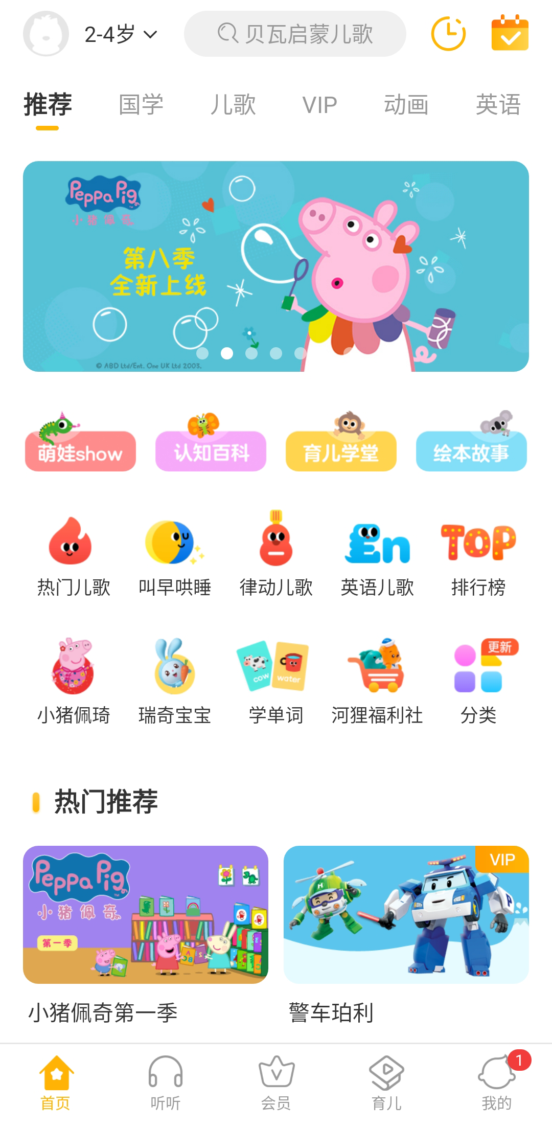 贝瓦儿歌，为孩子带来无限欢乐与成长的早教神器！