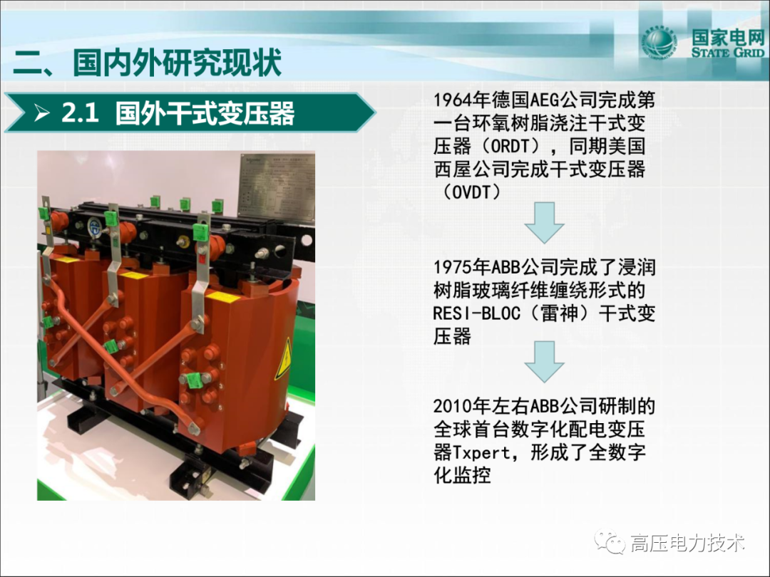 戶外干式變壓器制造、檢測(cè)、運(yùn)維的圖10
