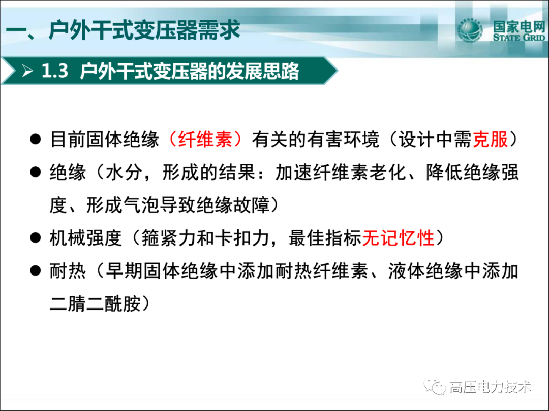 戶外干式變壓器制造、檢測(cè)、運(yùn)維的圖6
