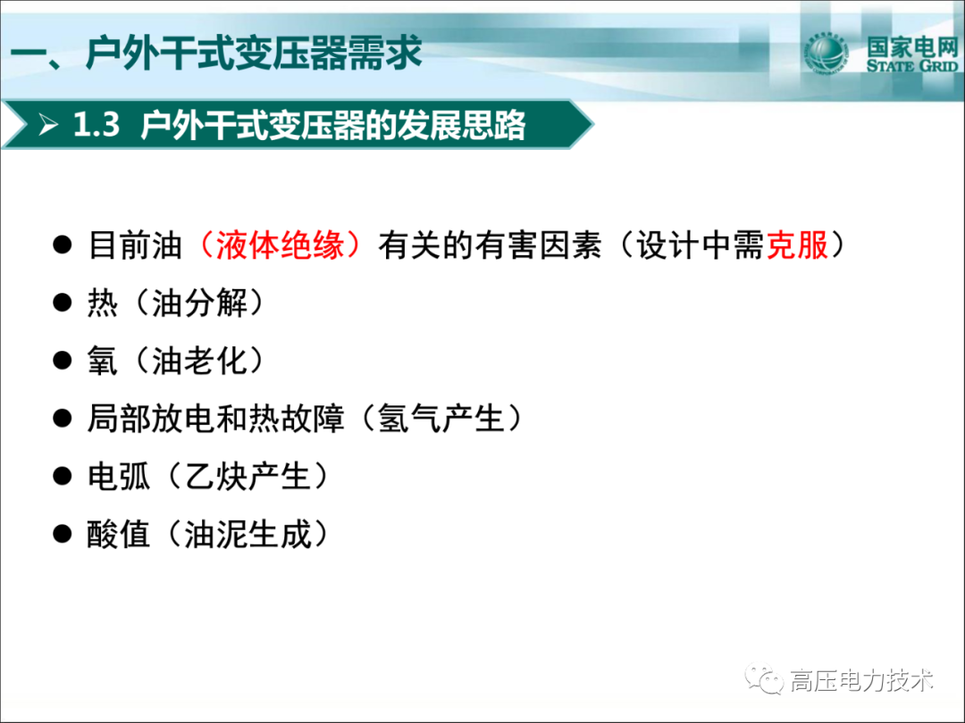 戶外干式變壓器制造、檢測(cè)、運(yùn)維的圖5