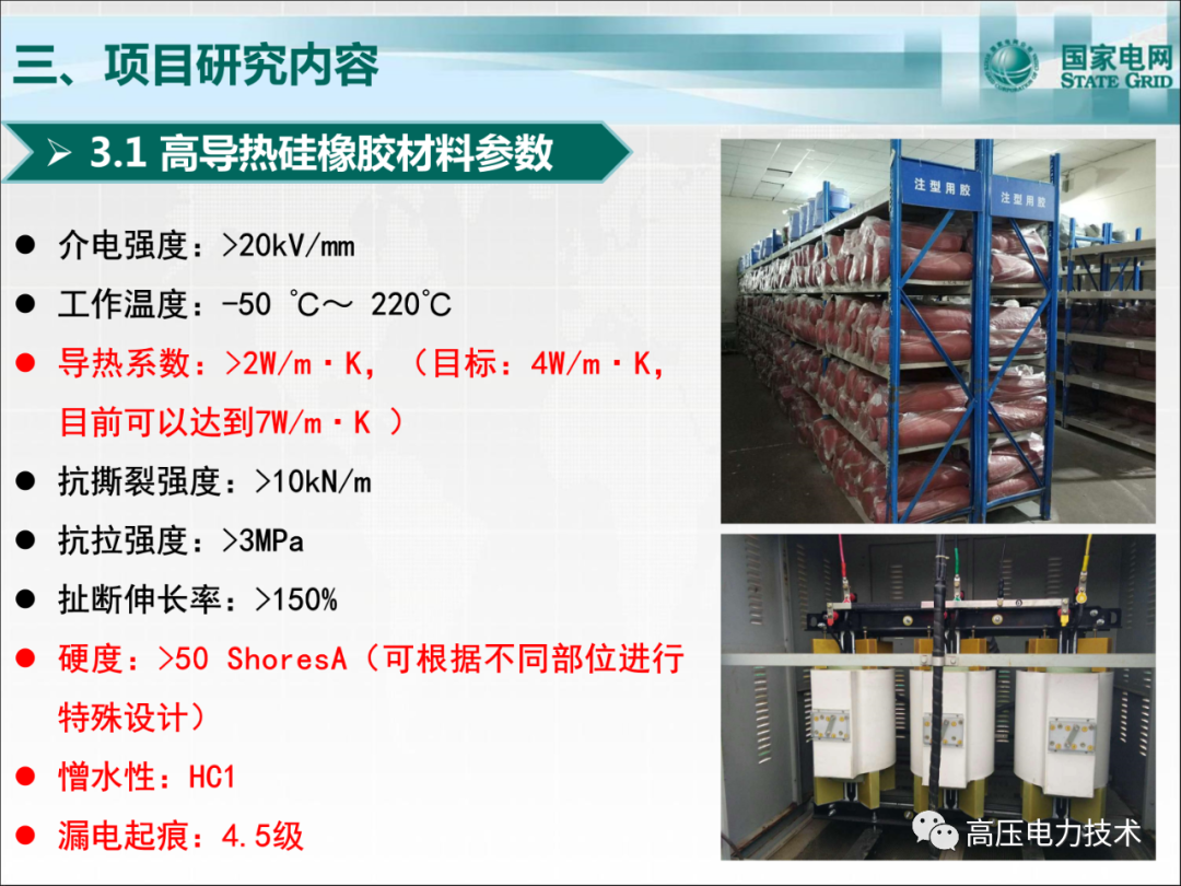 戶外干式變壓器制造、檢測(cè)、運(yùn)維的圖16