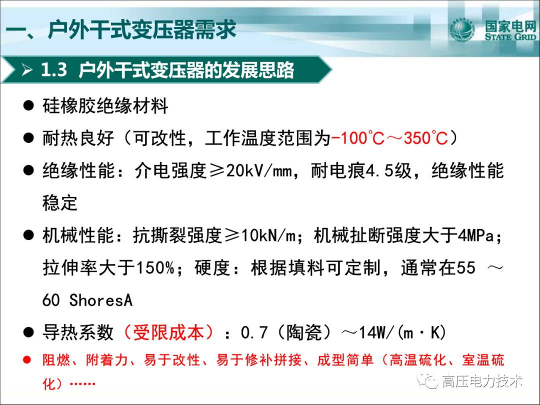 戶外干式變壓器制造、檢測(cè)、運(yùn)維的圖8