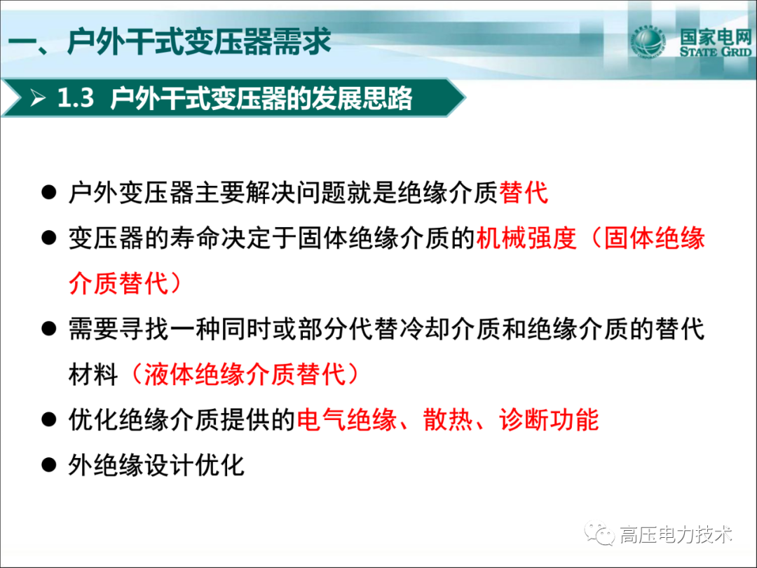 戶外干式變壓器制造、檢測(cè)、運(yùn)維的圖7