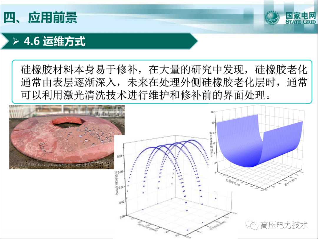 戶外干式變壓器制造、檢測(cè)、運(yùn)維的圖31