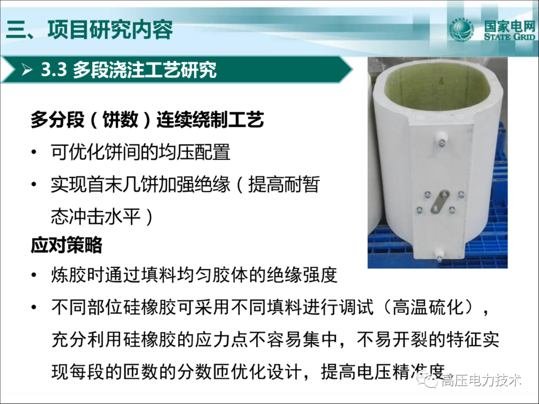 戶外干式變壓器制造、檢測(cè)、運(yùn)維的圖18