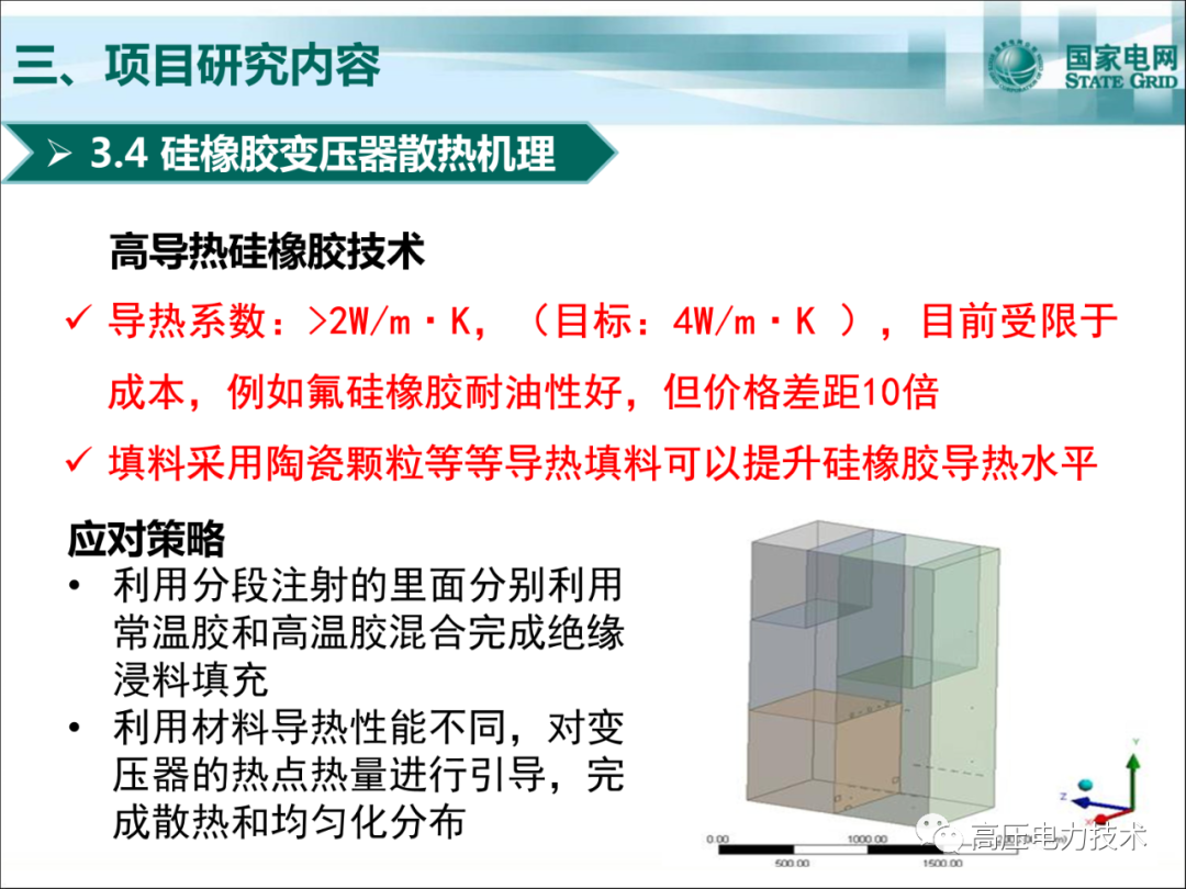 戶外干式變壓器制造、檢測(cè)、運(yùn)維的圖19