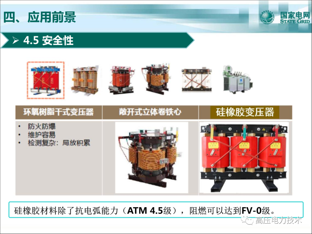 戶外干式變壓器制造、檢測(cè)、運(yùn)維的圖30