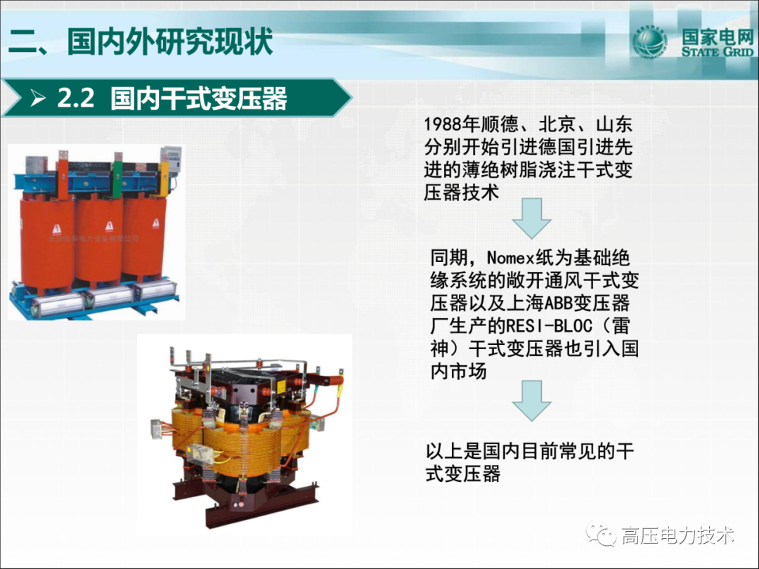戶外干式變壓器制造、檢測(cè)、運(yùn)維的圖11