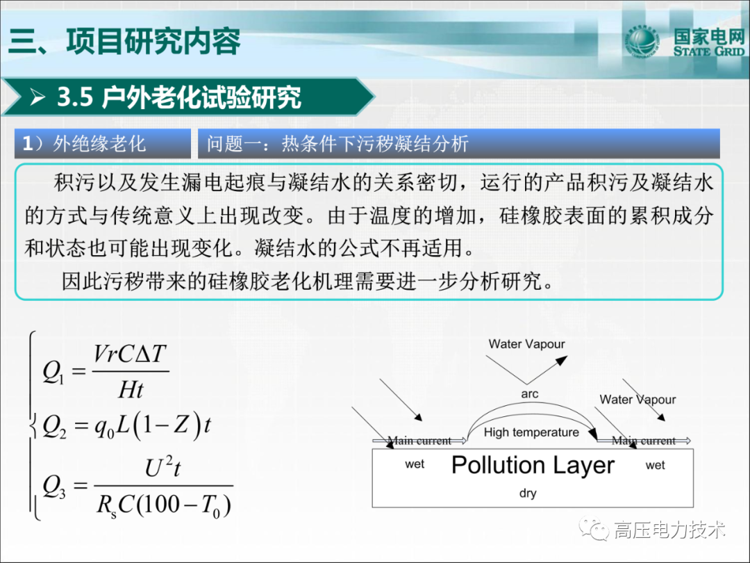 戶外干式變壓器制造、檢測(cè)、運(yùn)維的圖21
