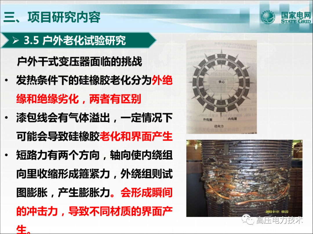 戶外干式變壓器制造、檢測(cè)、運(yùn)維的圖20