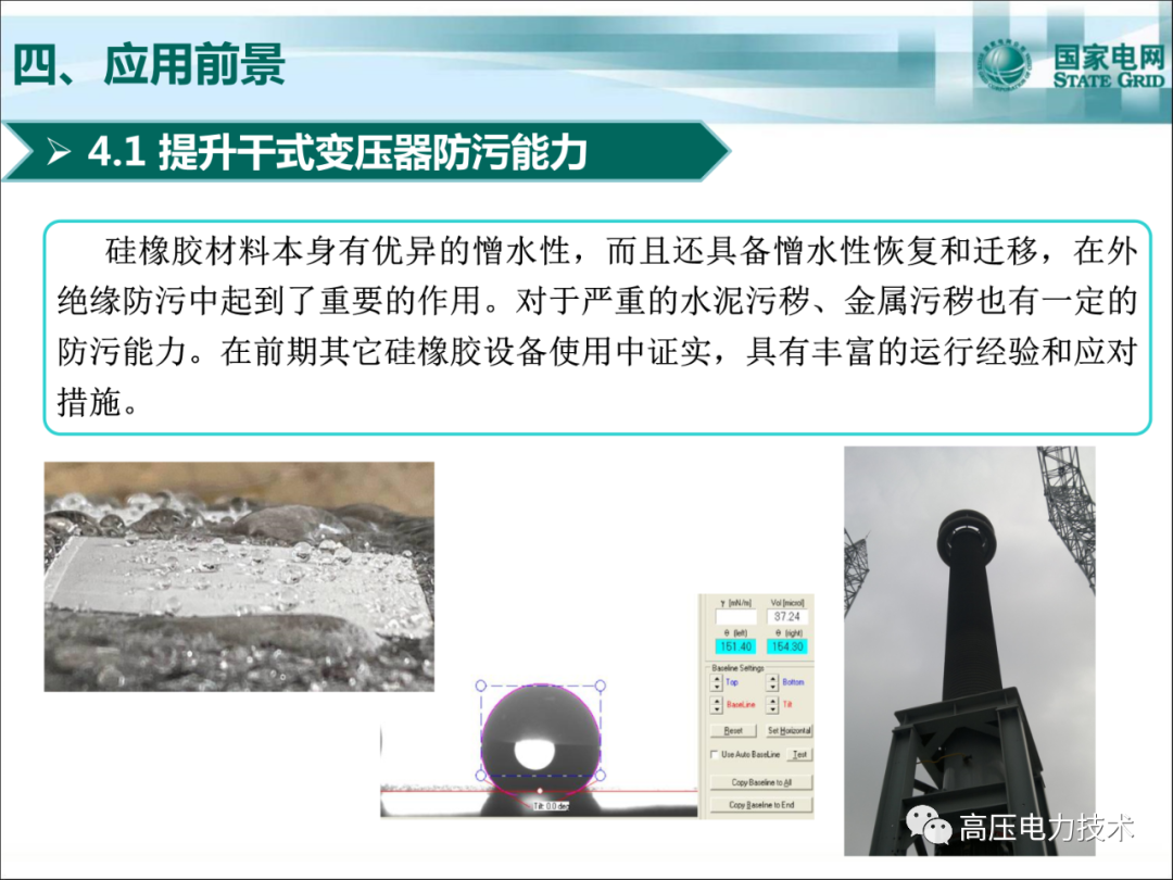 戶外干式變壓器制造、檢測(cè)、運(yùn)維的圖26