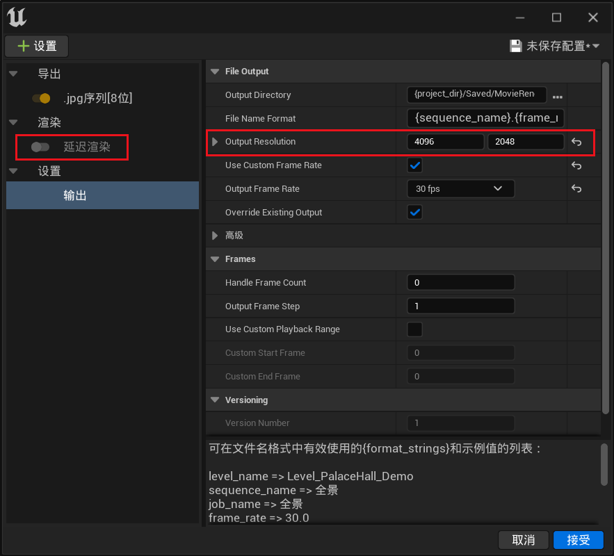 UE5中的虚拟场景渲染全景视频