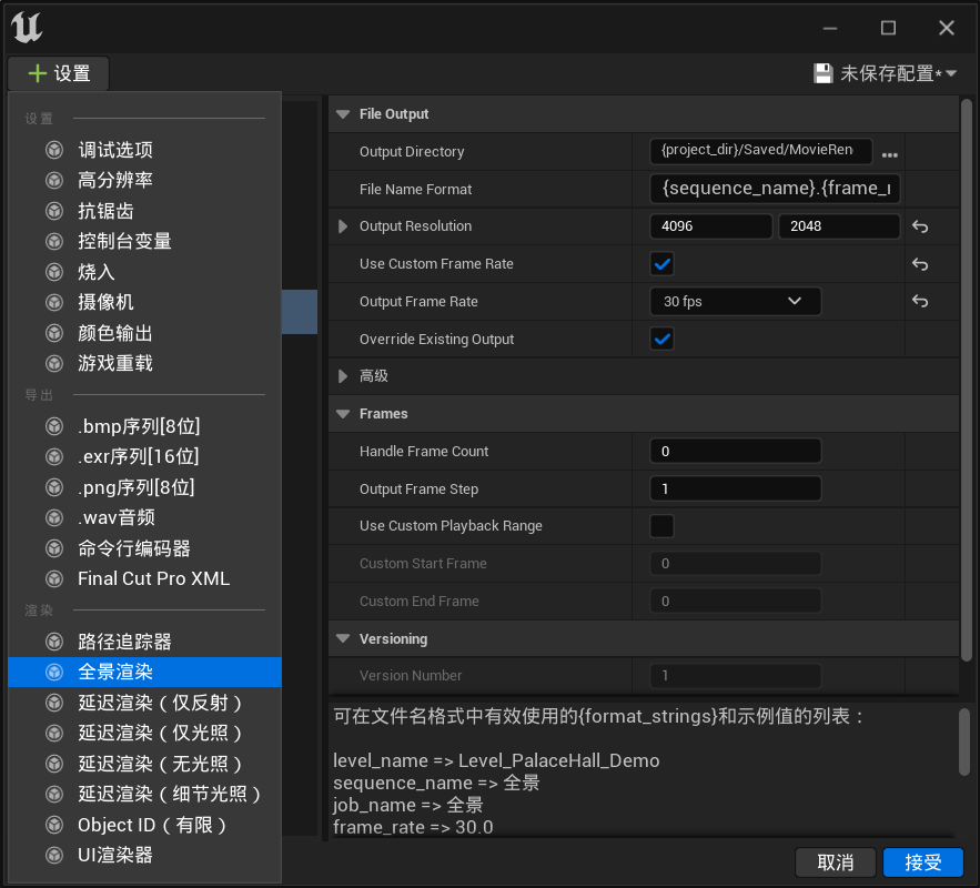 UE5中的虚拟场景渲染全景视频
