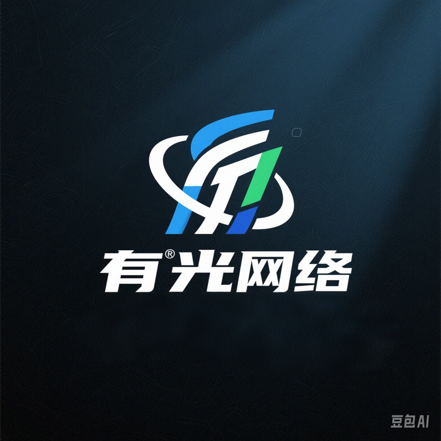 有光网络科技