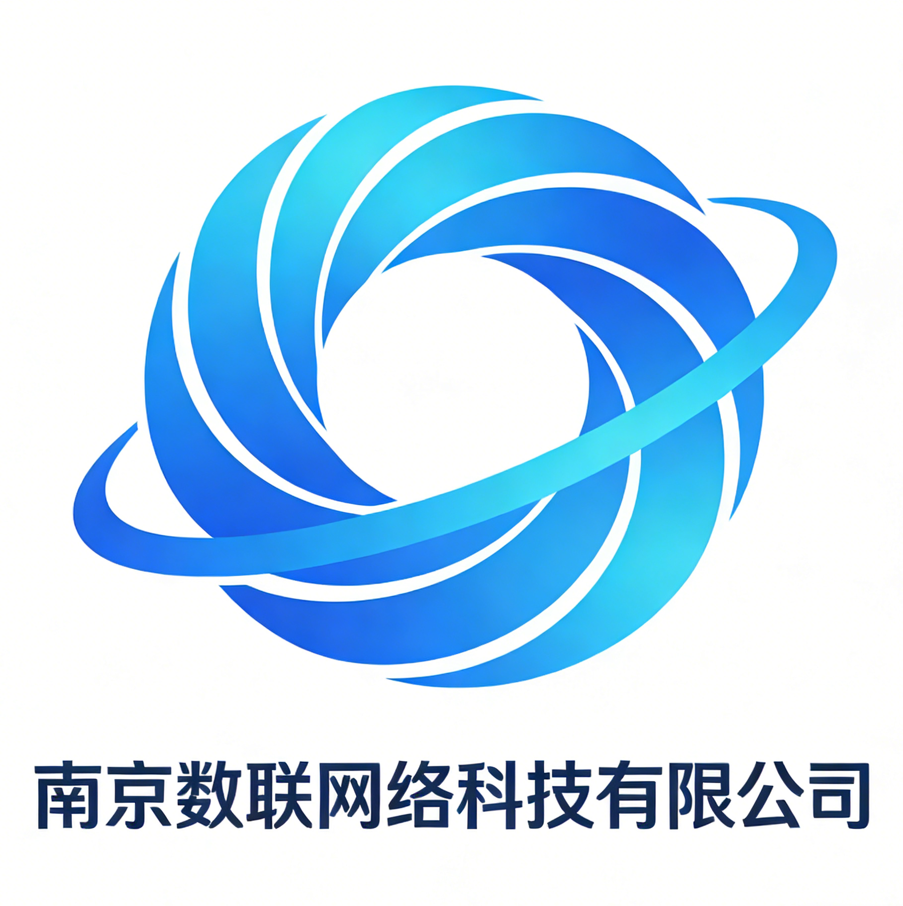 南京数联网络科技有限公司