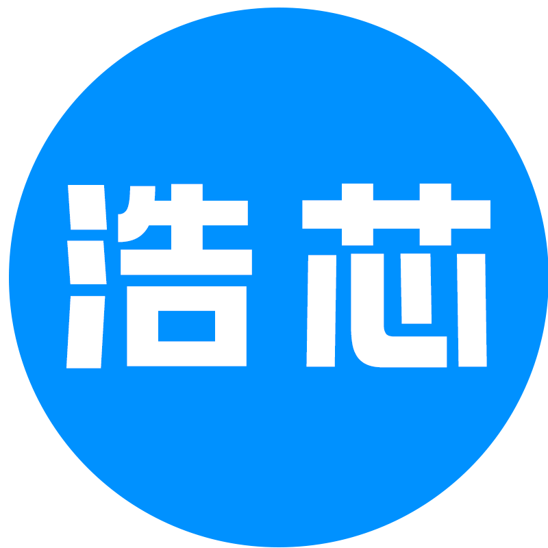浩芯