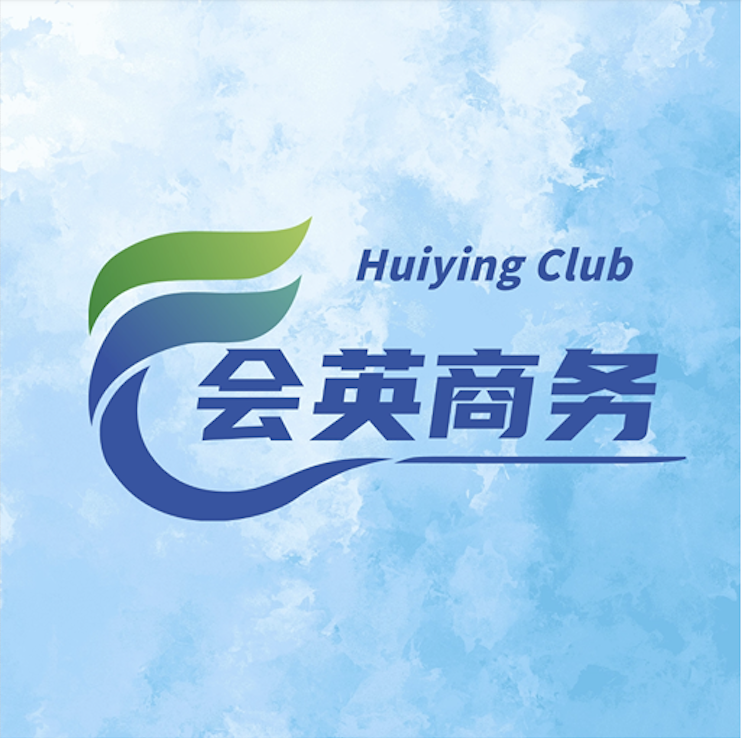 会英商务