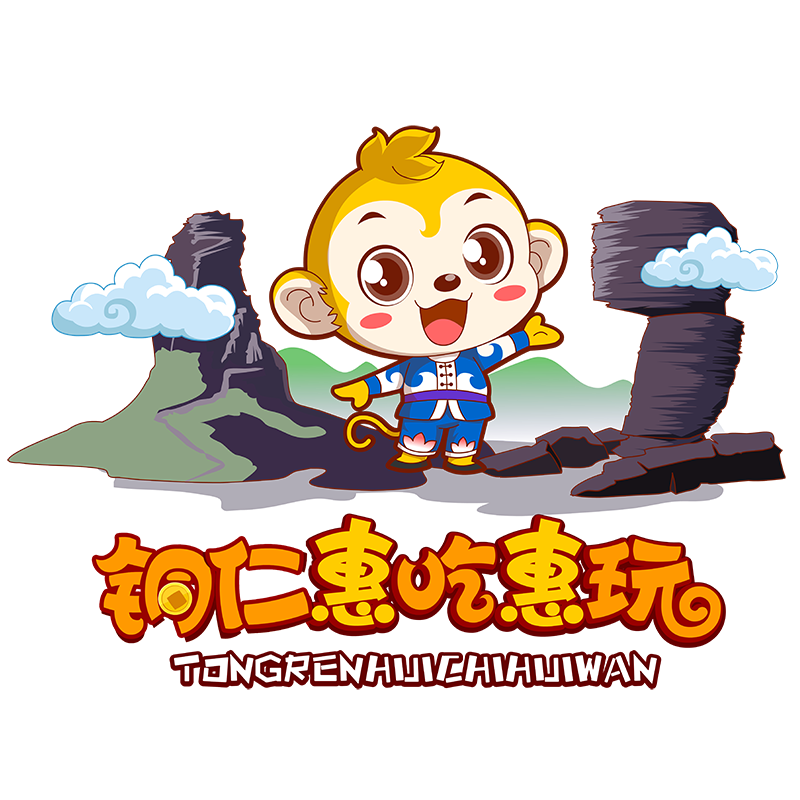 铜仁惠吃惠玩