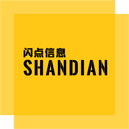 闪点信息