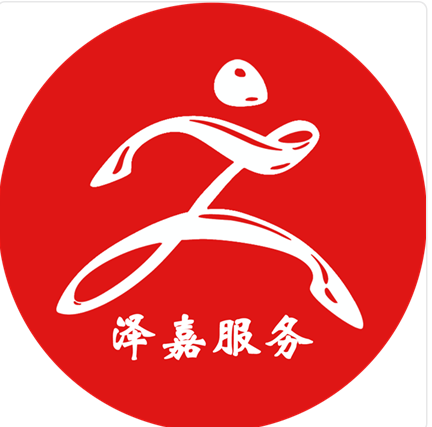 山东泽嘉软件科技有限公司