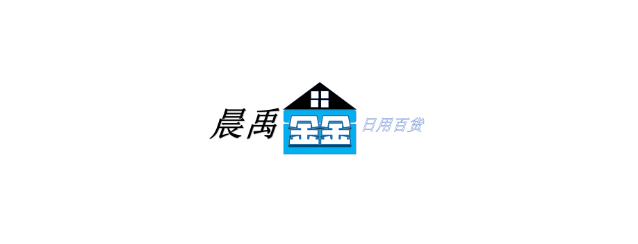 晨禹鑫日用百货