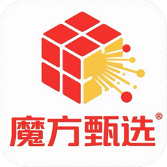 魔方甄选