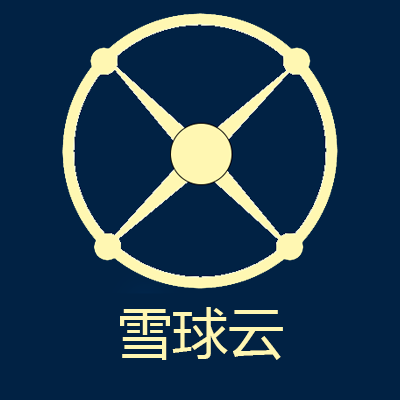 雪球云